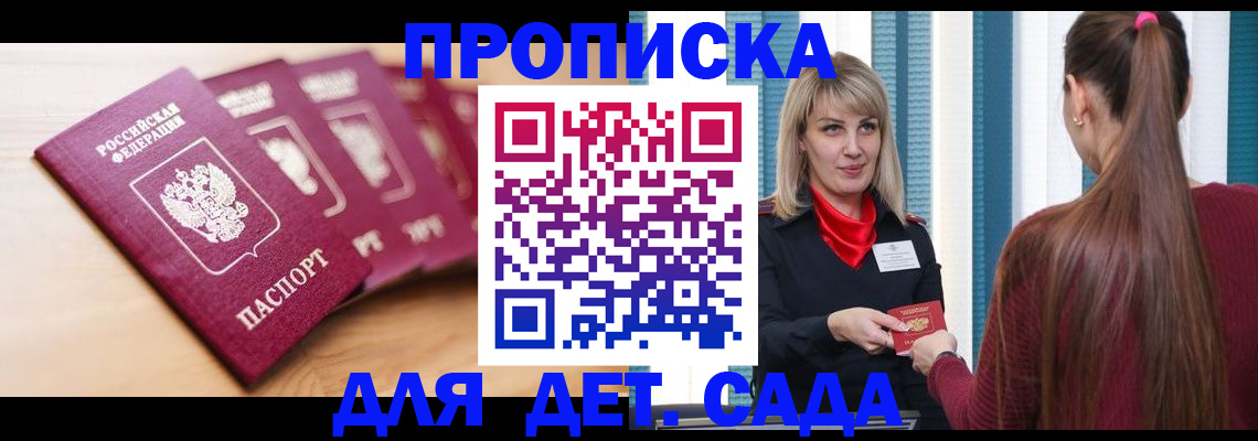 прописка законно в Петухово